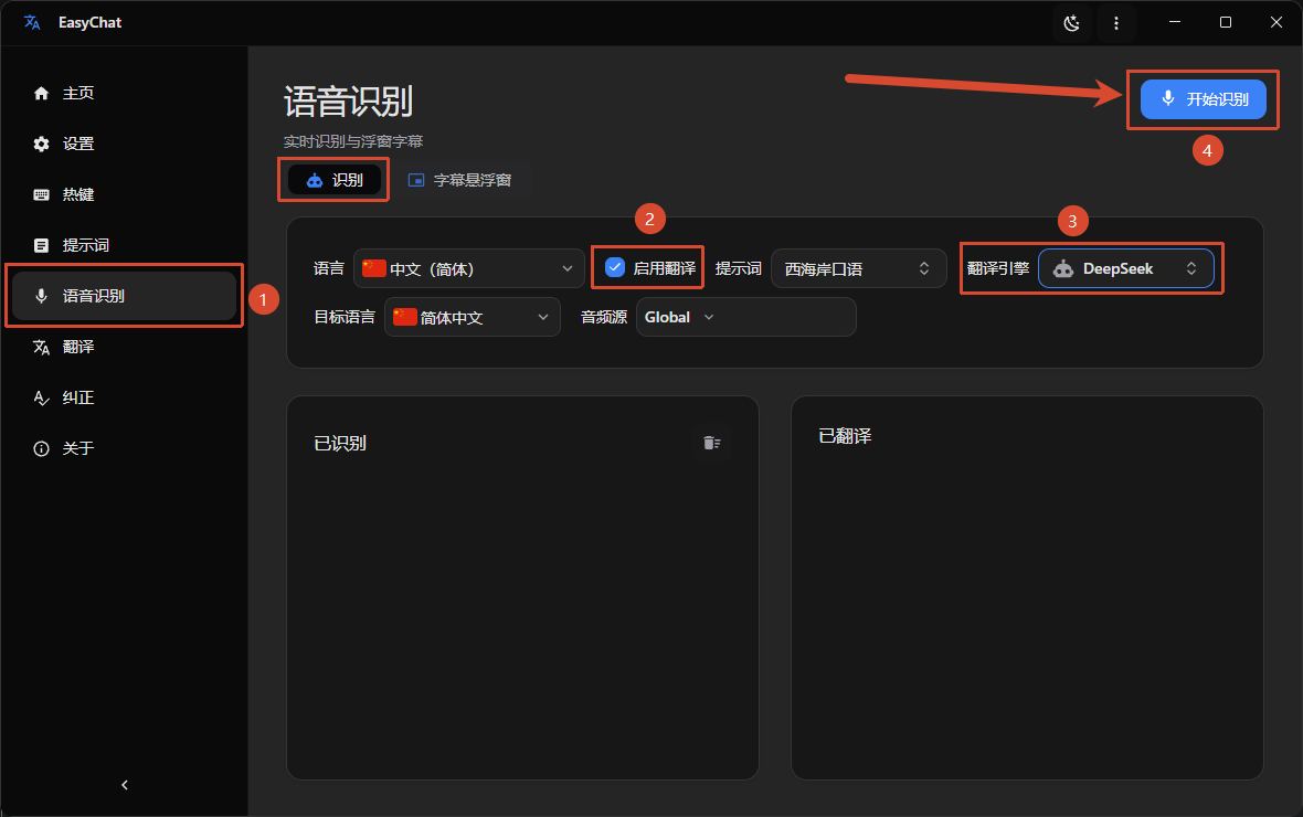 语音识别