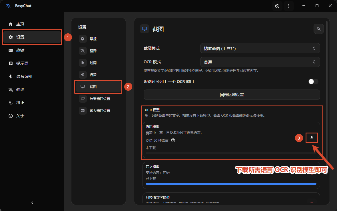 下载 OCR 模型