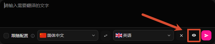 输入翻译窗口