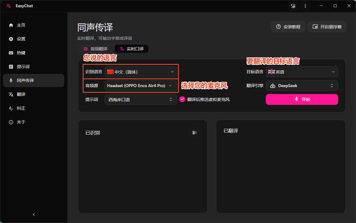 实时口译